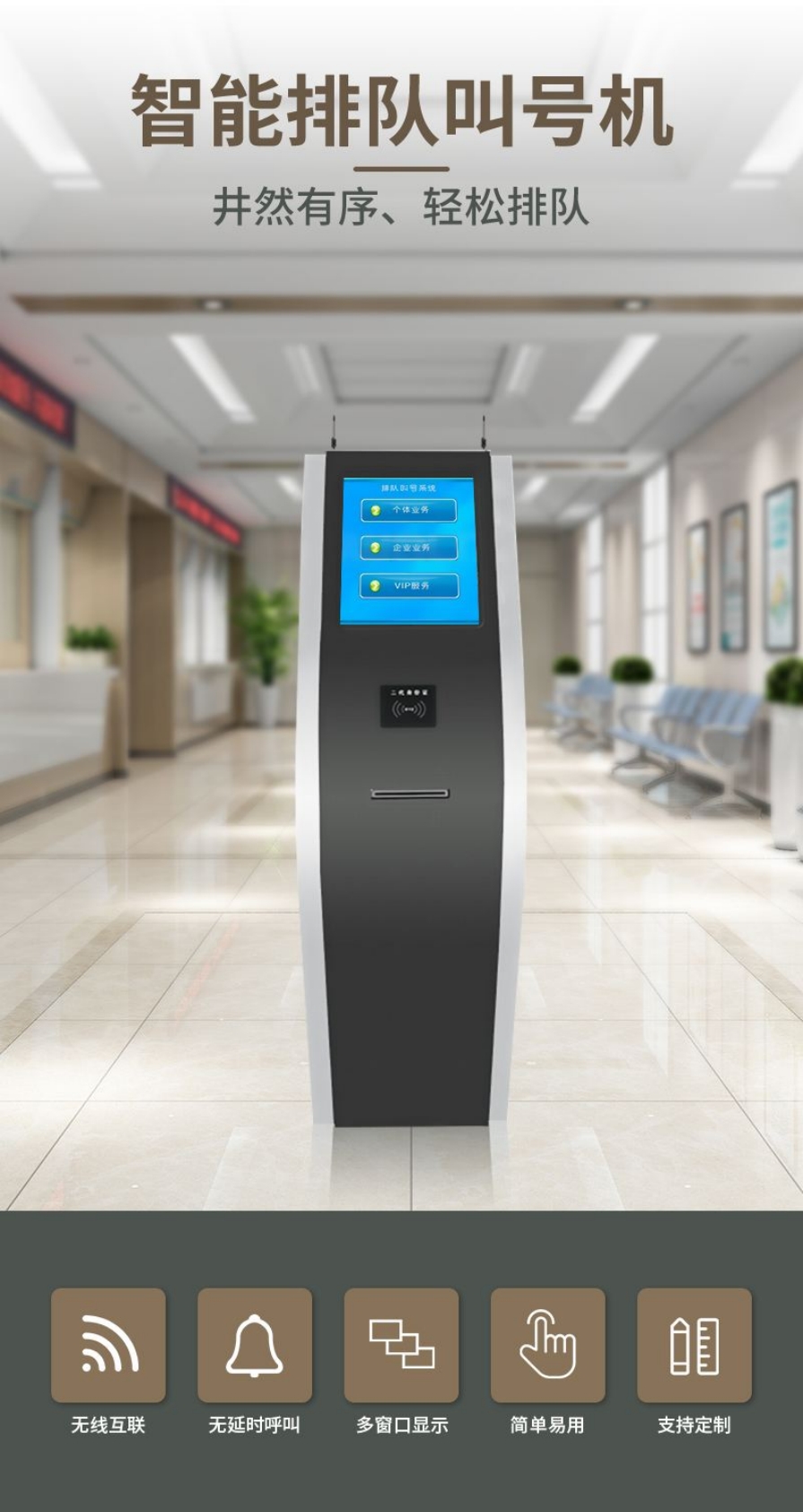 智能排隊(duì)叫號(hào)機(jī).jpg